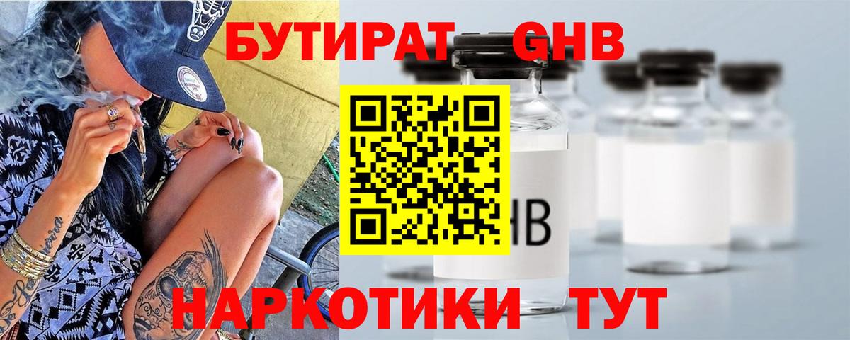 БУТИРАТ 1.4BDO Нижнекамск