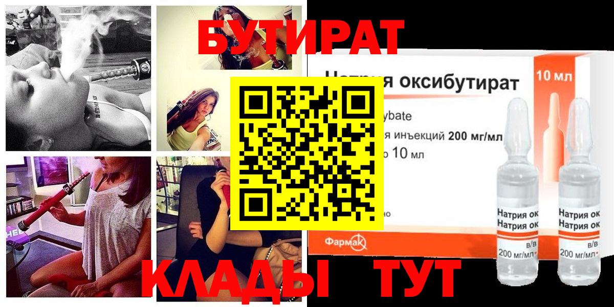Бутират бутик  Вход с VPN  Нижнекамск 