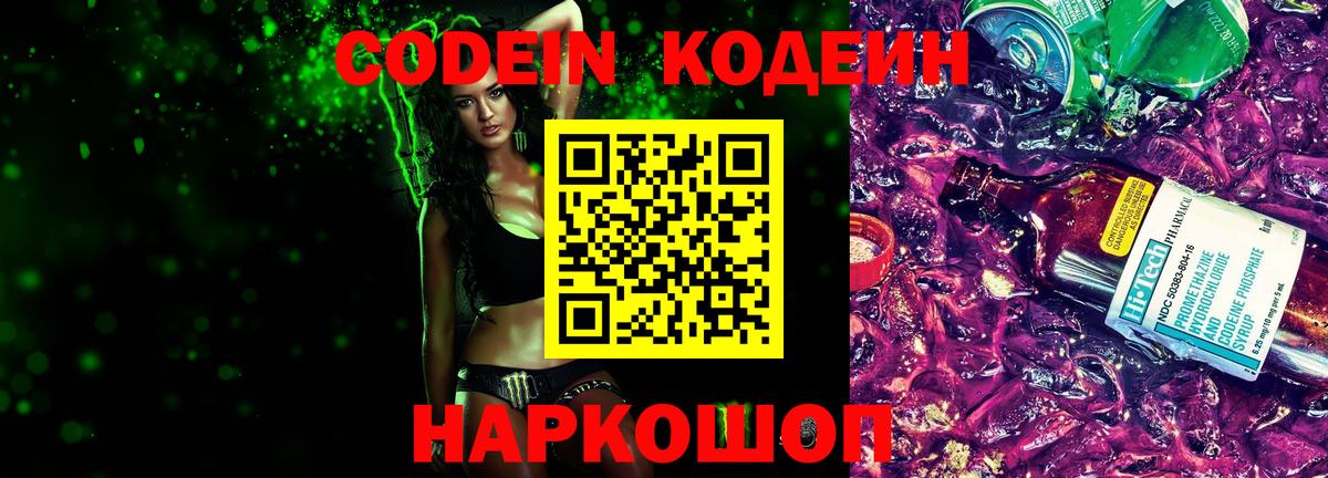 Codein Purple Drank  Вход с VPN  Нижнекамск 