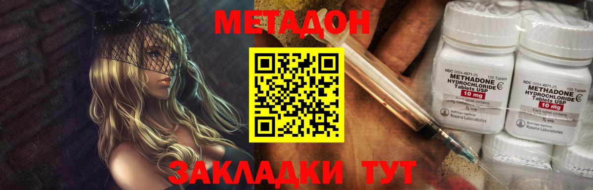 Нижнекамск  МЕТАДОН methadone  Вход с VPN  Метадон мёд 