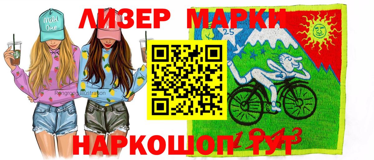 Наркотические марки 1,5мг Нижнекамск